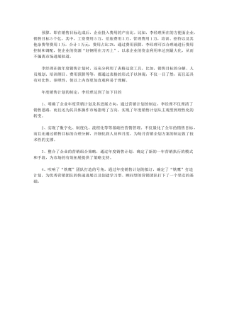 2024年保健品置业顾问工作计划格式-置业顾问工作安排