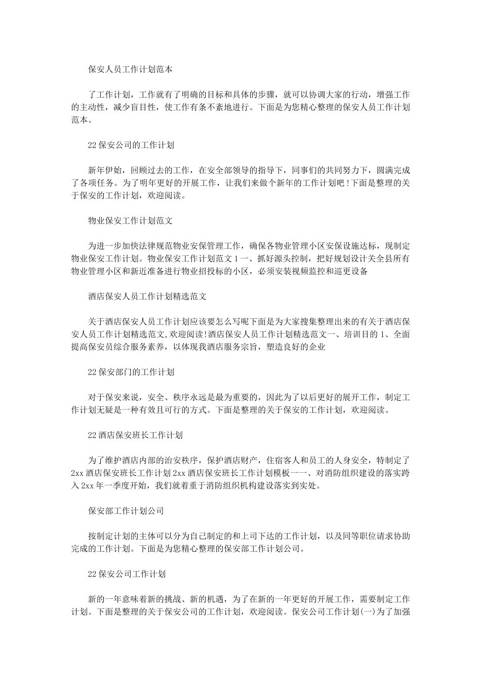 2024年保安工作计划_第1页