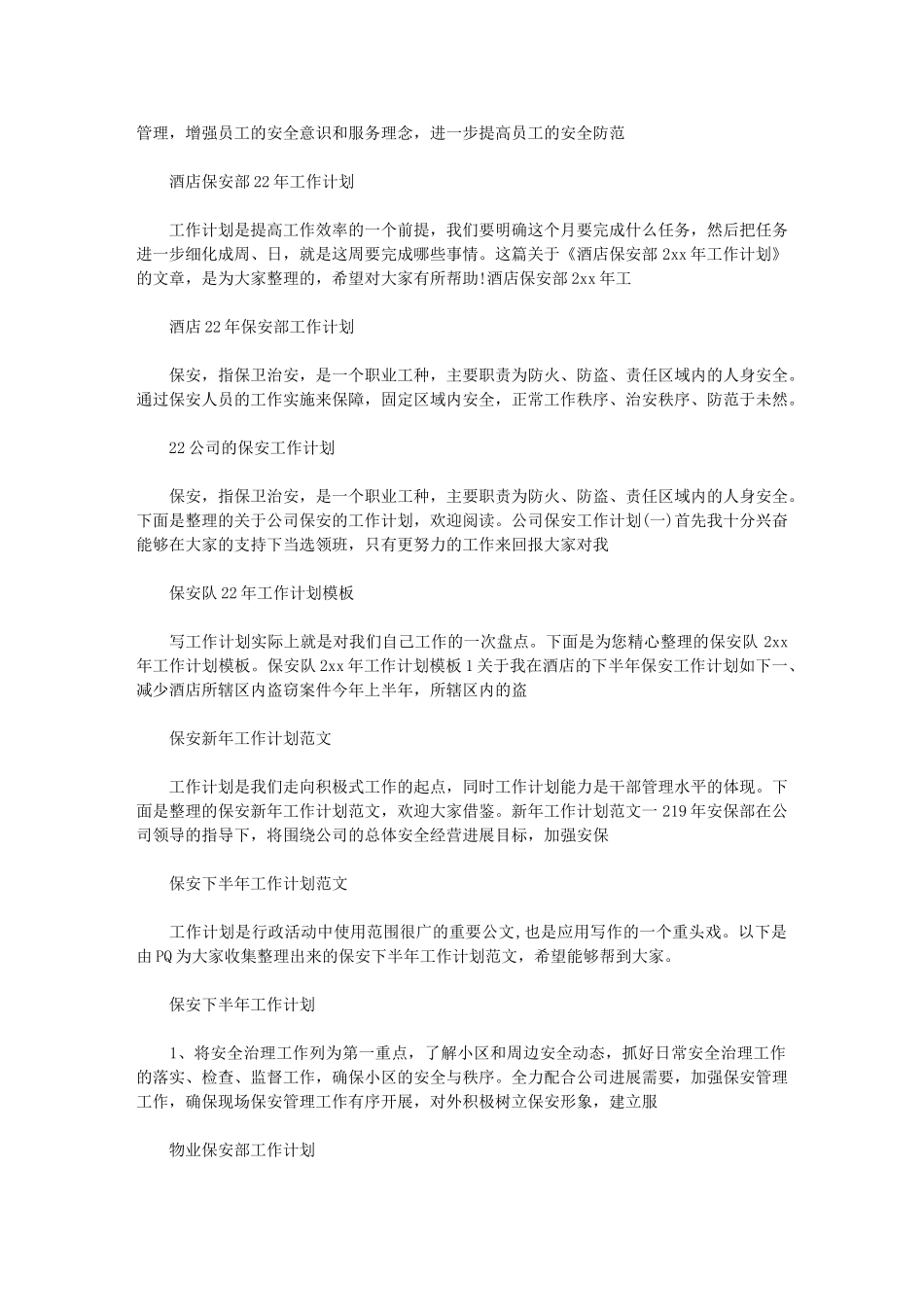 2024年保安工作计划_第2页