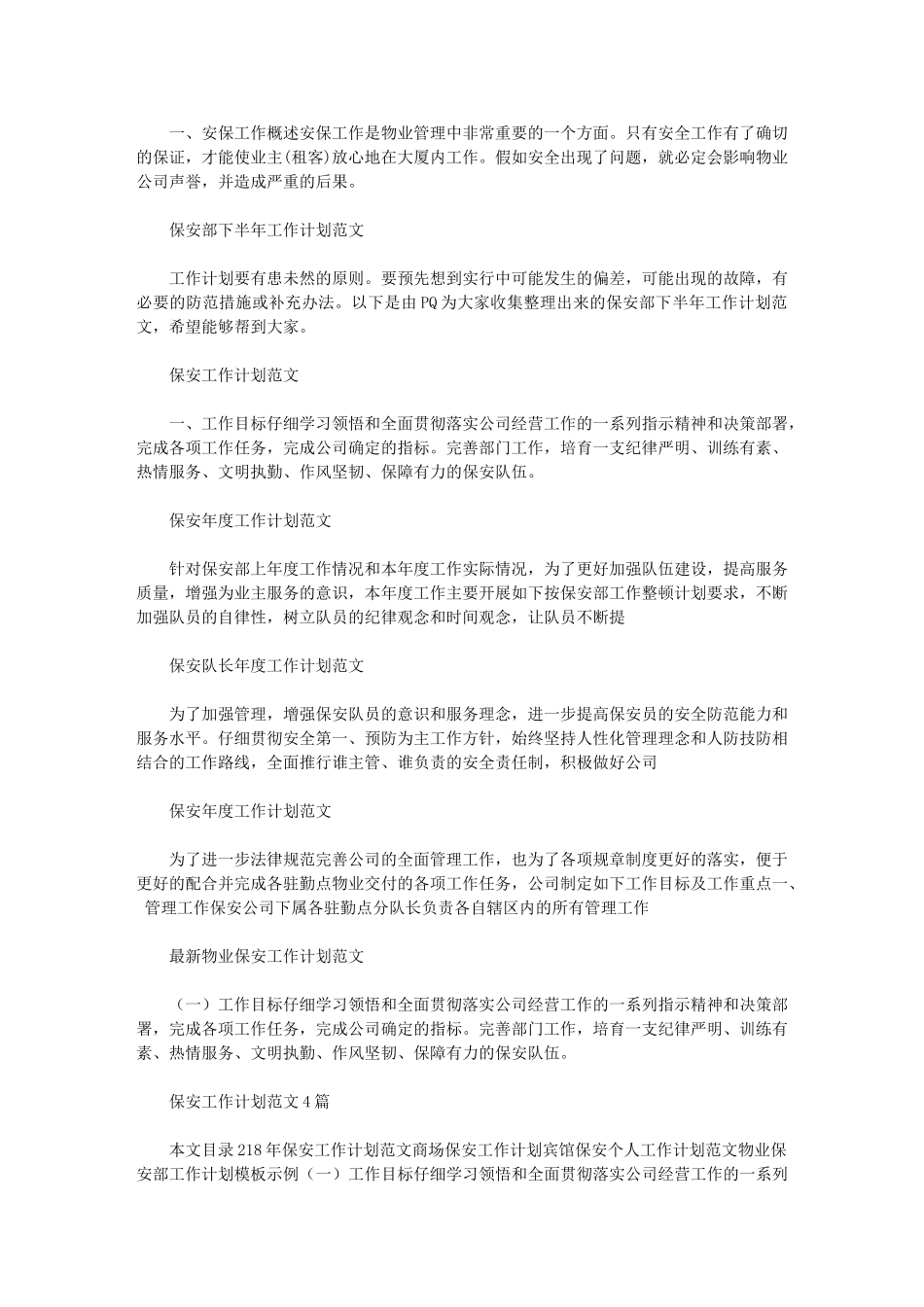 2024年保安工作计划_第3页