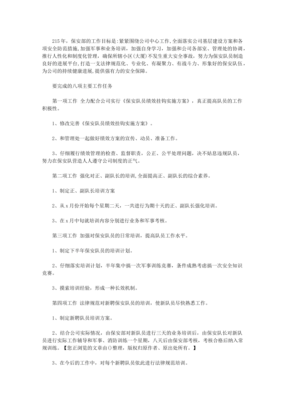 2024年保安工作计划怎么写_第1页