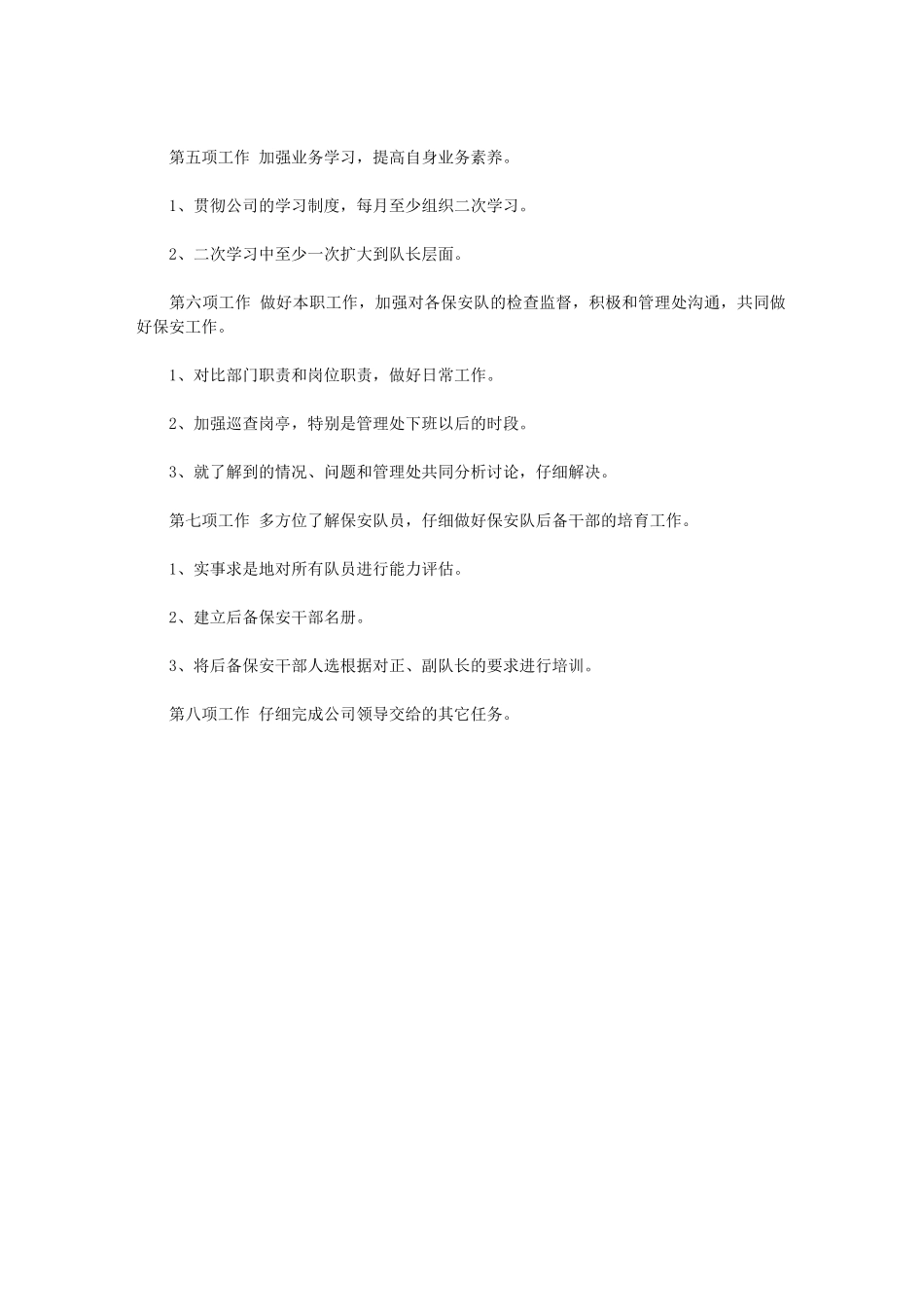 2024年保安工作计划怎么写_第2页