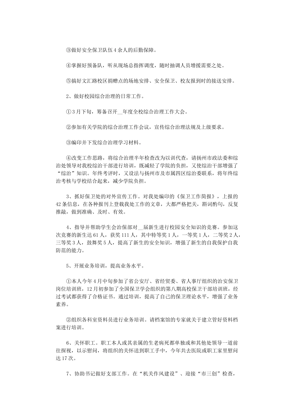 2024年保安工作总结【5篇汇总】_第2页