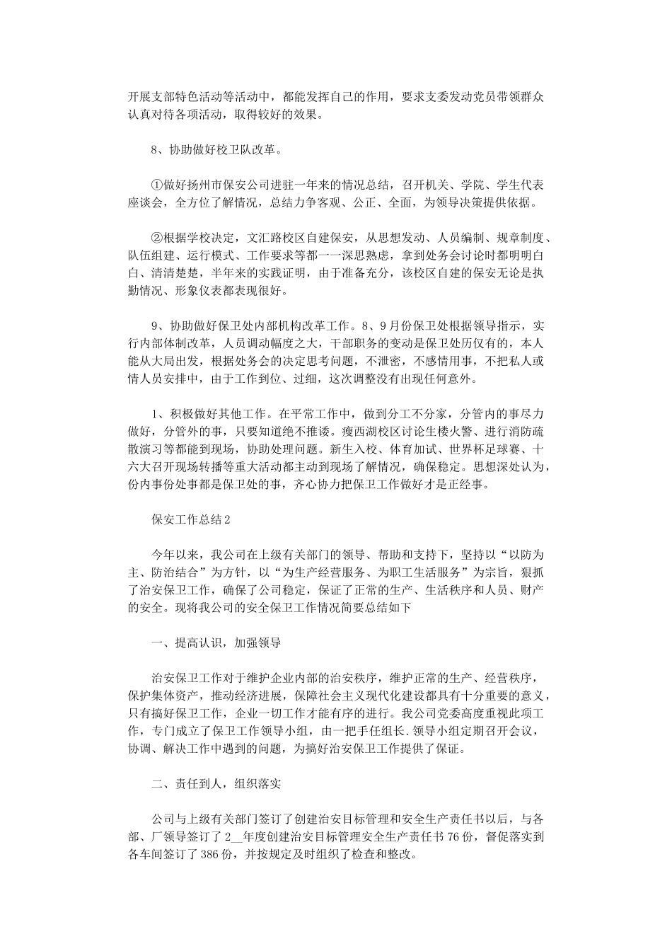 2024年保安工作总结【5篇汇总】_第3页