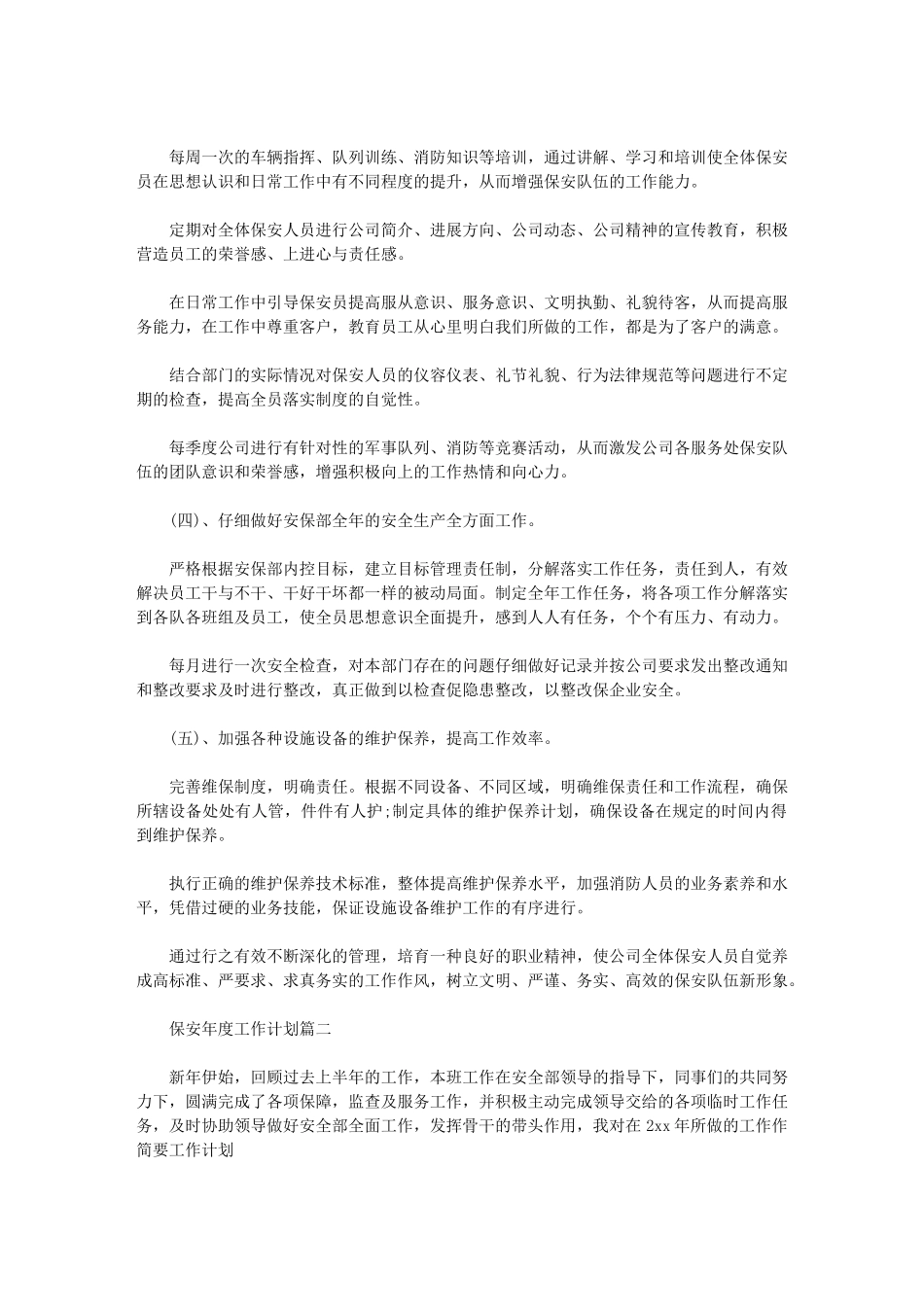 2024年保安年度工作计划_第2页
