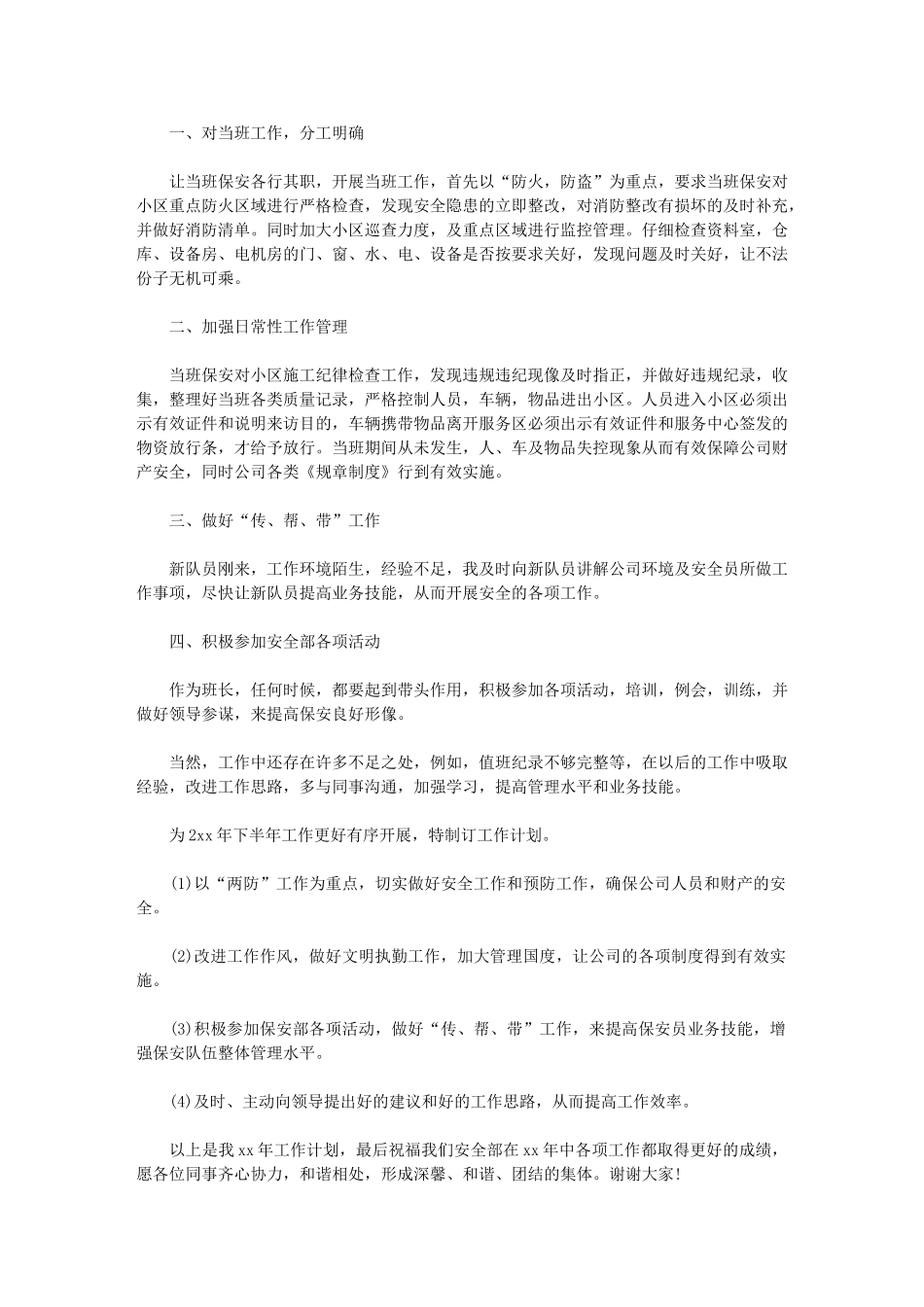 2024年保安年度工作计划_第3页