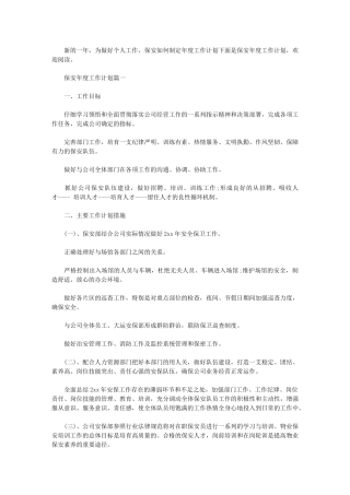 2024年保安年度工作计划