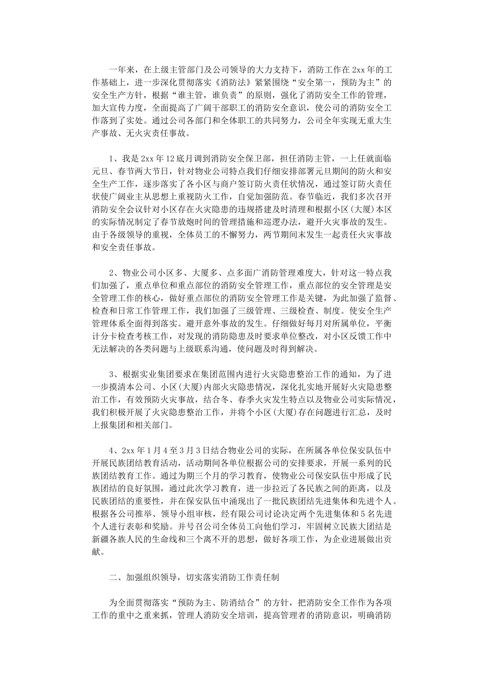 2024年保安年度总结_第2页