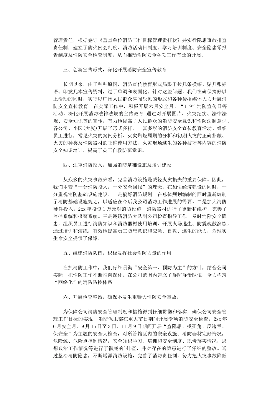 2024年保安年度总结_第3页