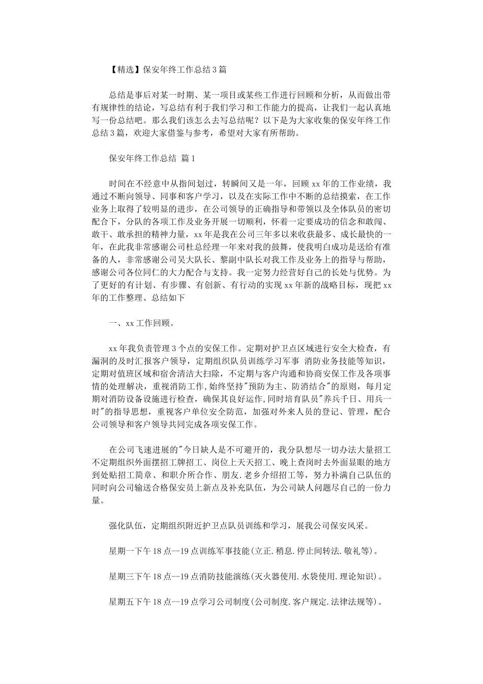 2024年保安年终工作总结_第1页