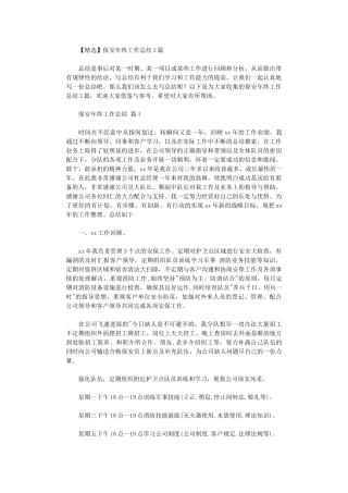 2024年保安年终工作总结