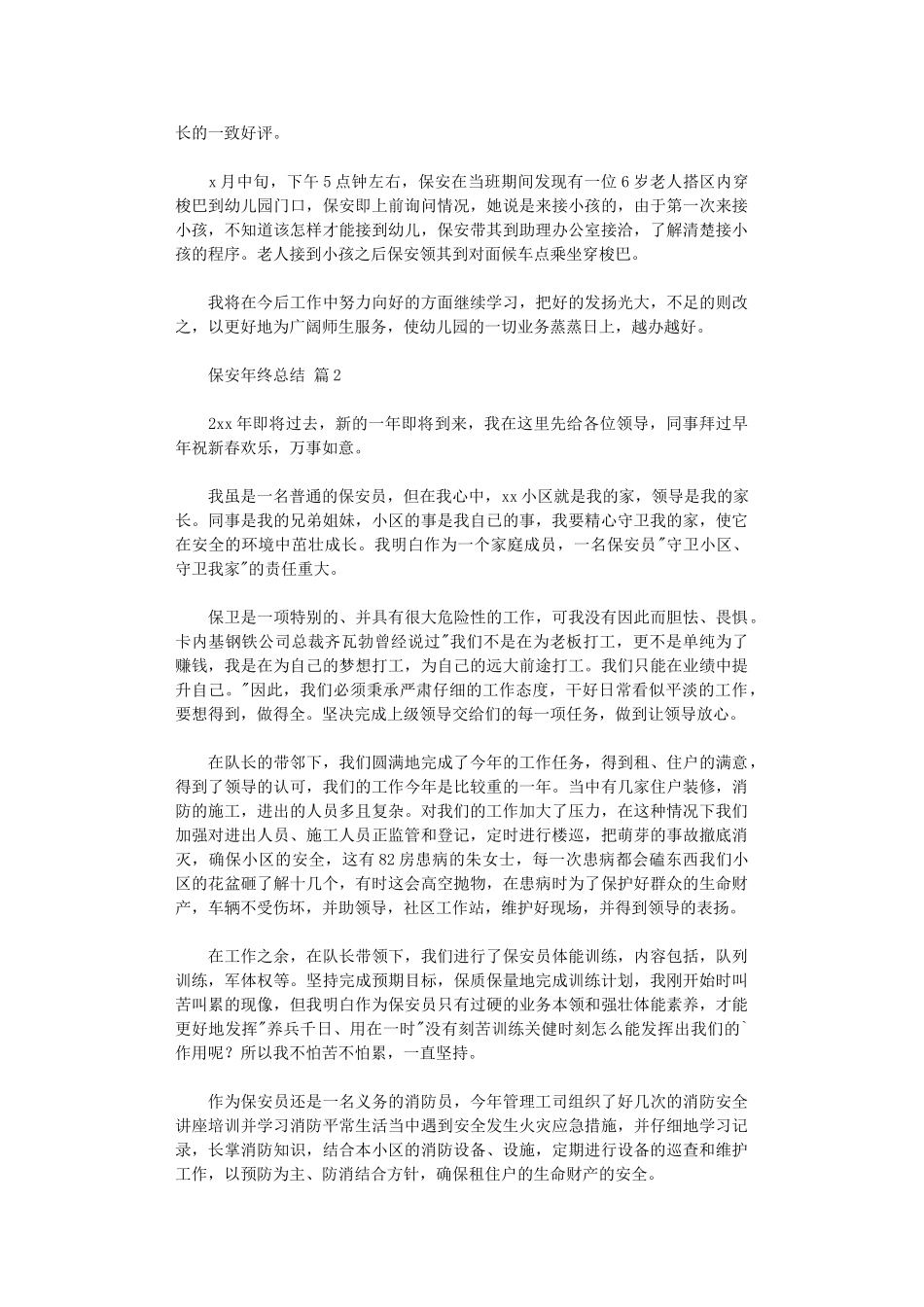 2024年保安年终总结集合_第2页