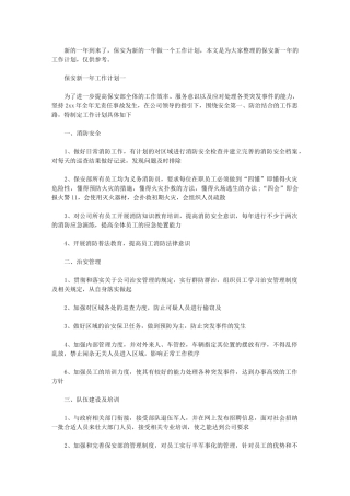 2024年保安新一年工作计划
