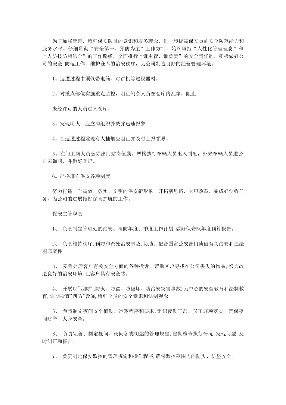 2024年保安队长年度工作计划_第1页