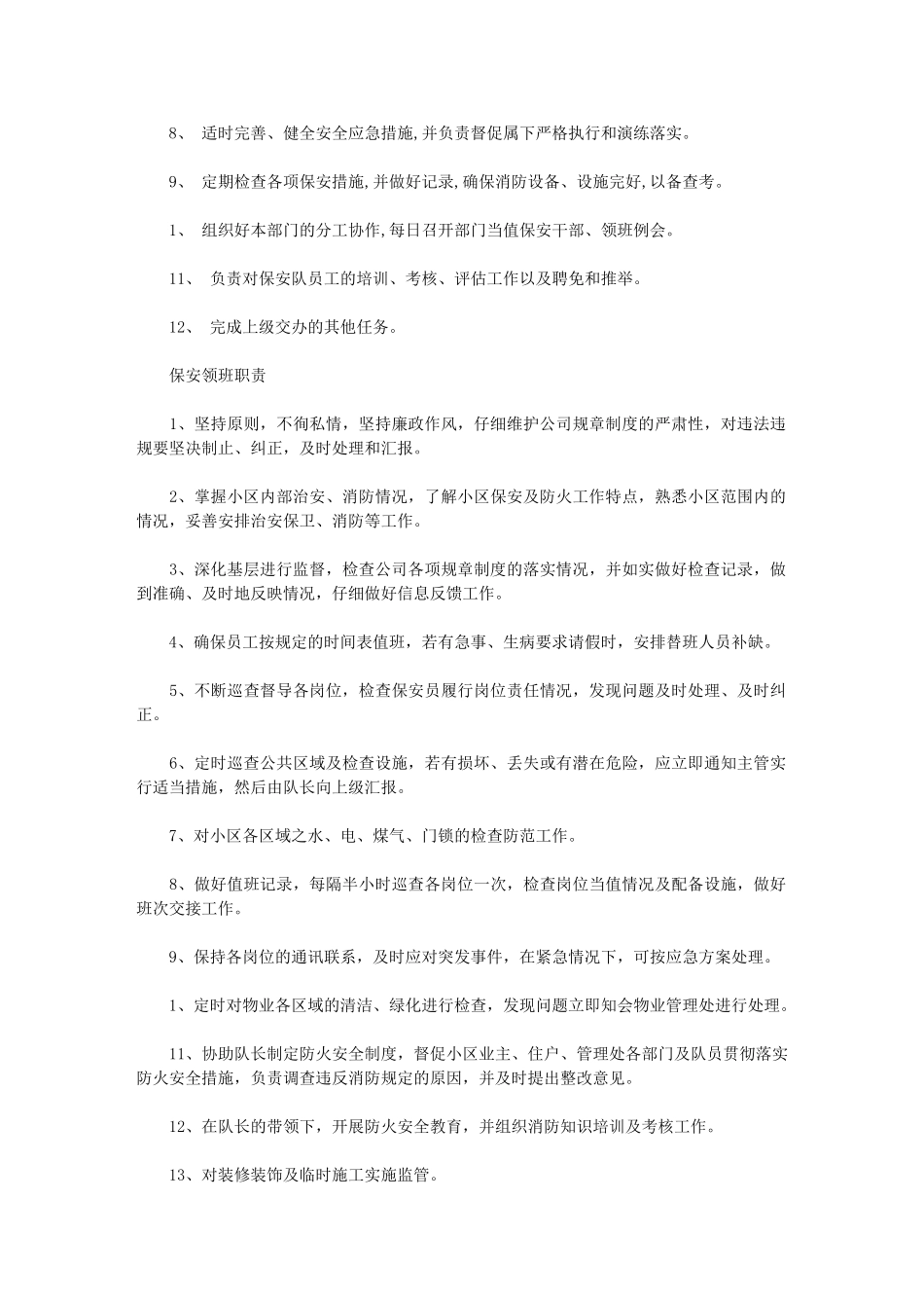 2024年保安队长年度工作计划_第2页