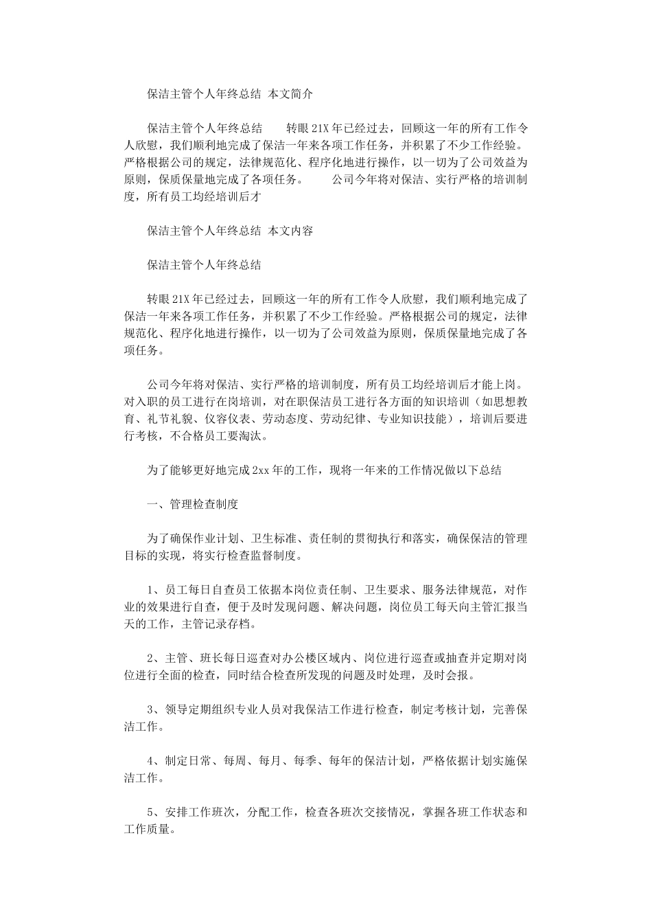 2024年保洁主管个人年终总结_第1页