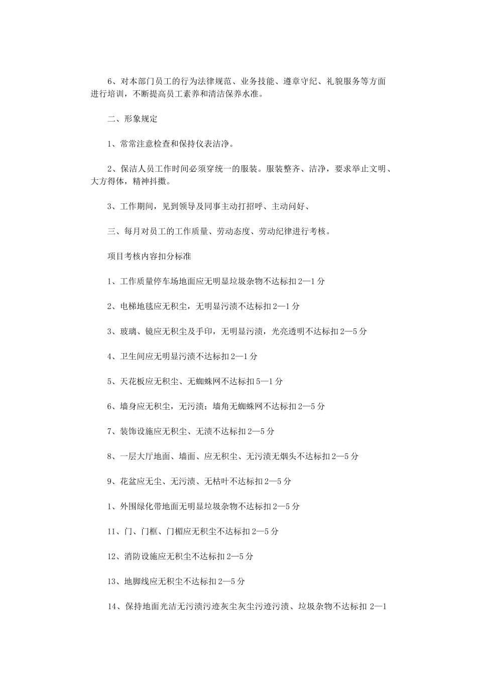 2024年保洁主管个人年终总结_第2页