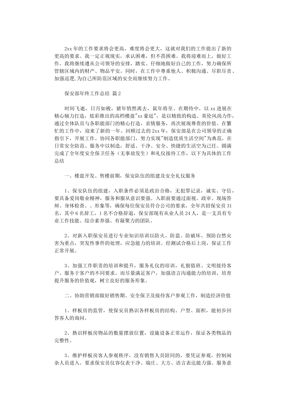 2024年保安部年终工作总结_第2页