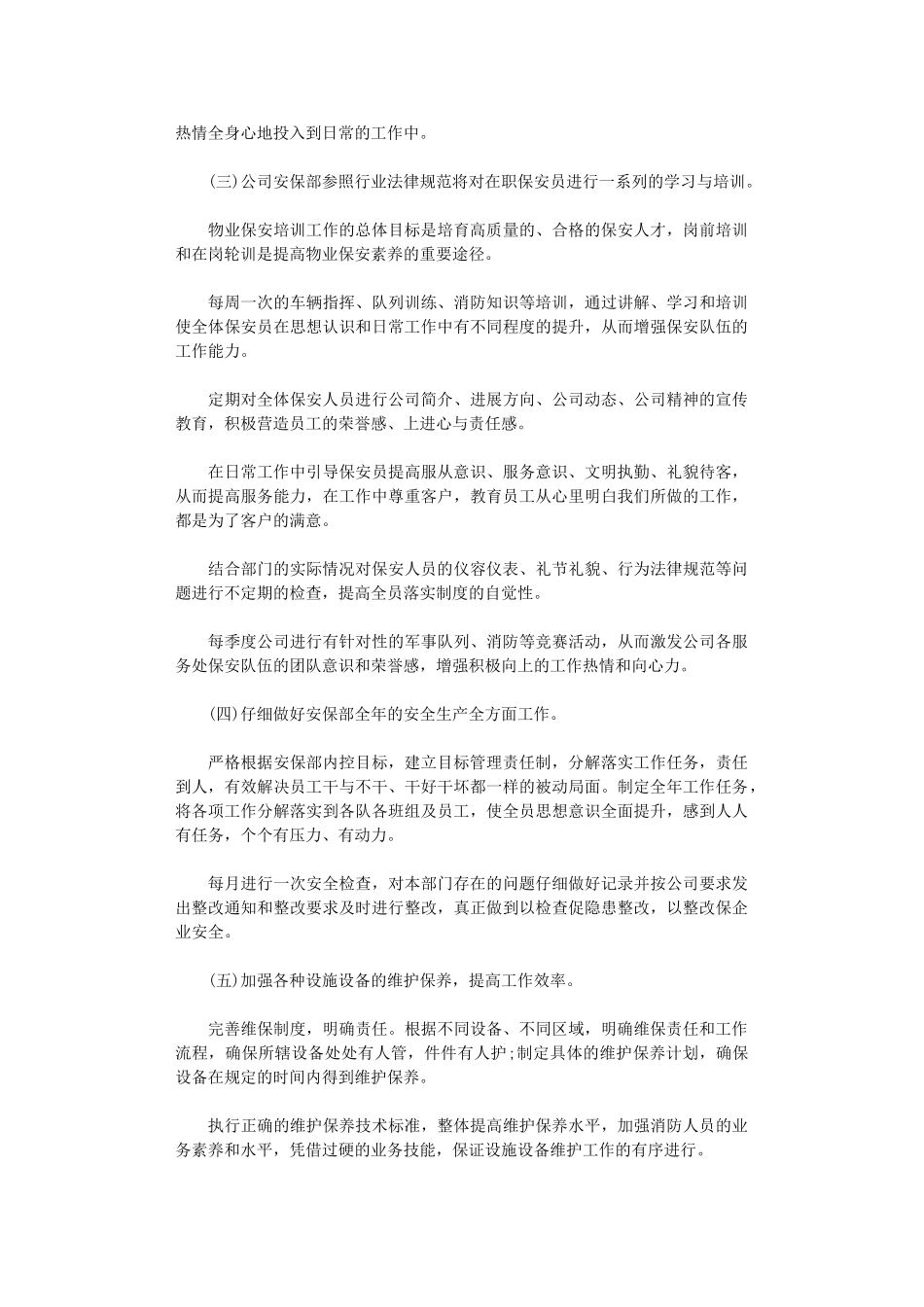 2024年保安队伍整改工作计划范文_第2页