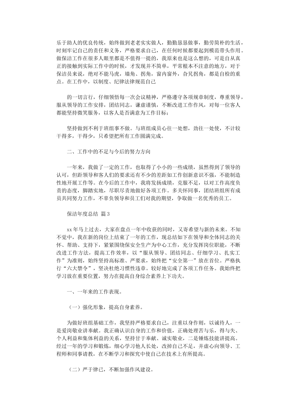 2024年保洁年度总结集合_第3页