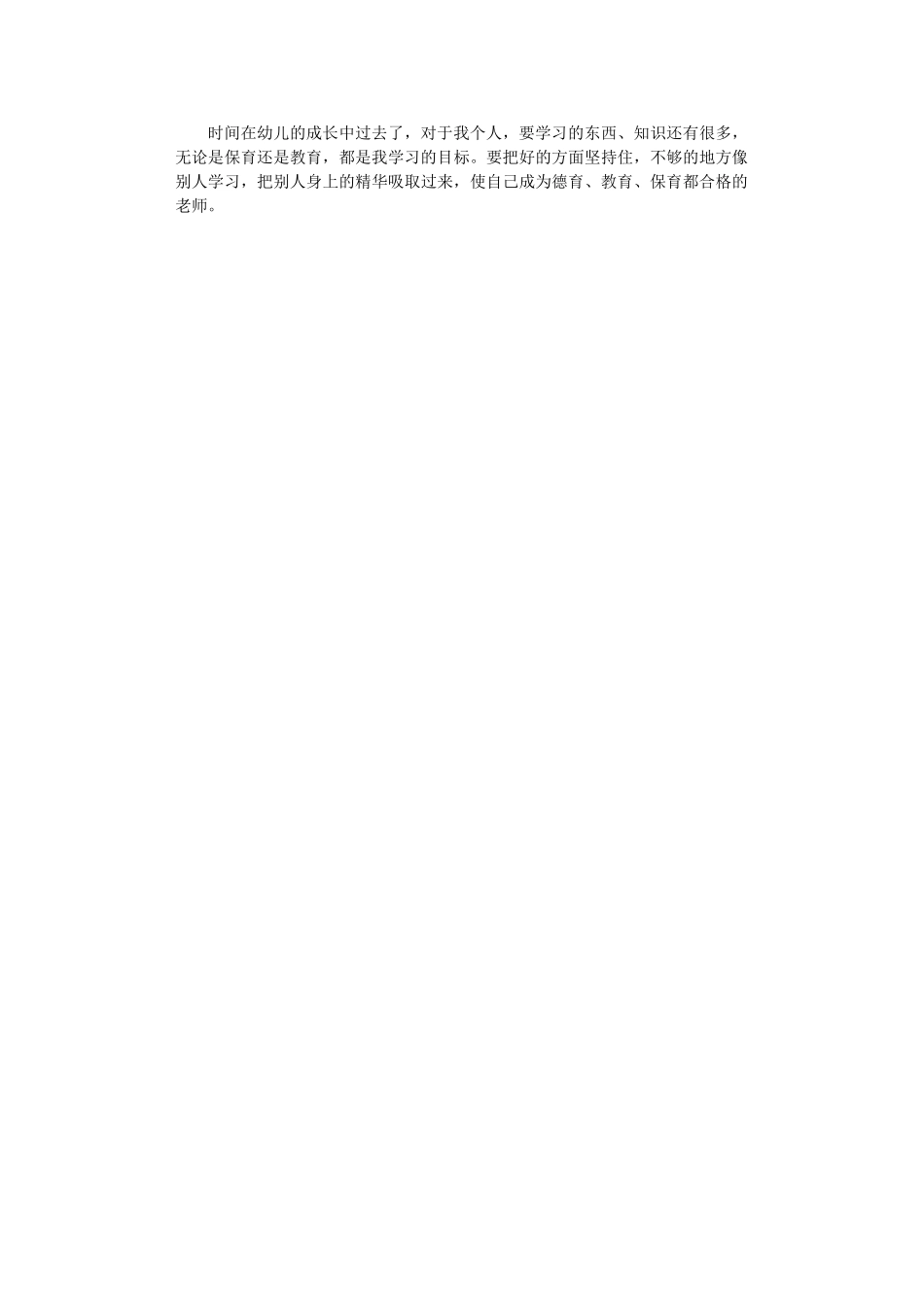 2024年保育员个人年终总结1000字_第2页