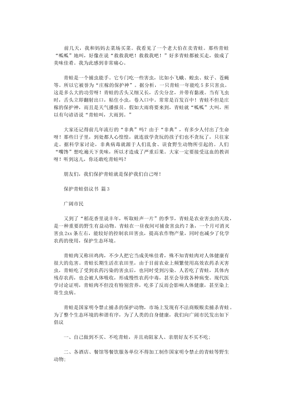 2024年保护青蛙倡议书_第2页