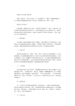 2024年保育员工作总结5篇汇总合集-2