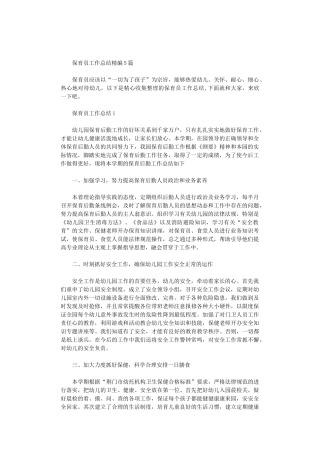 2024年保育员工作总结精编5篇汇总