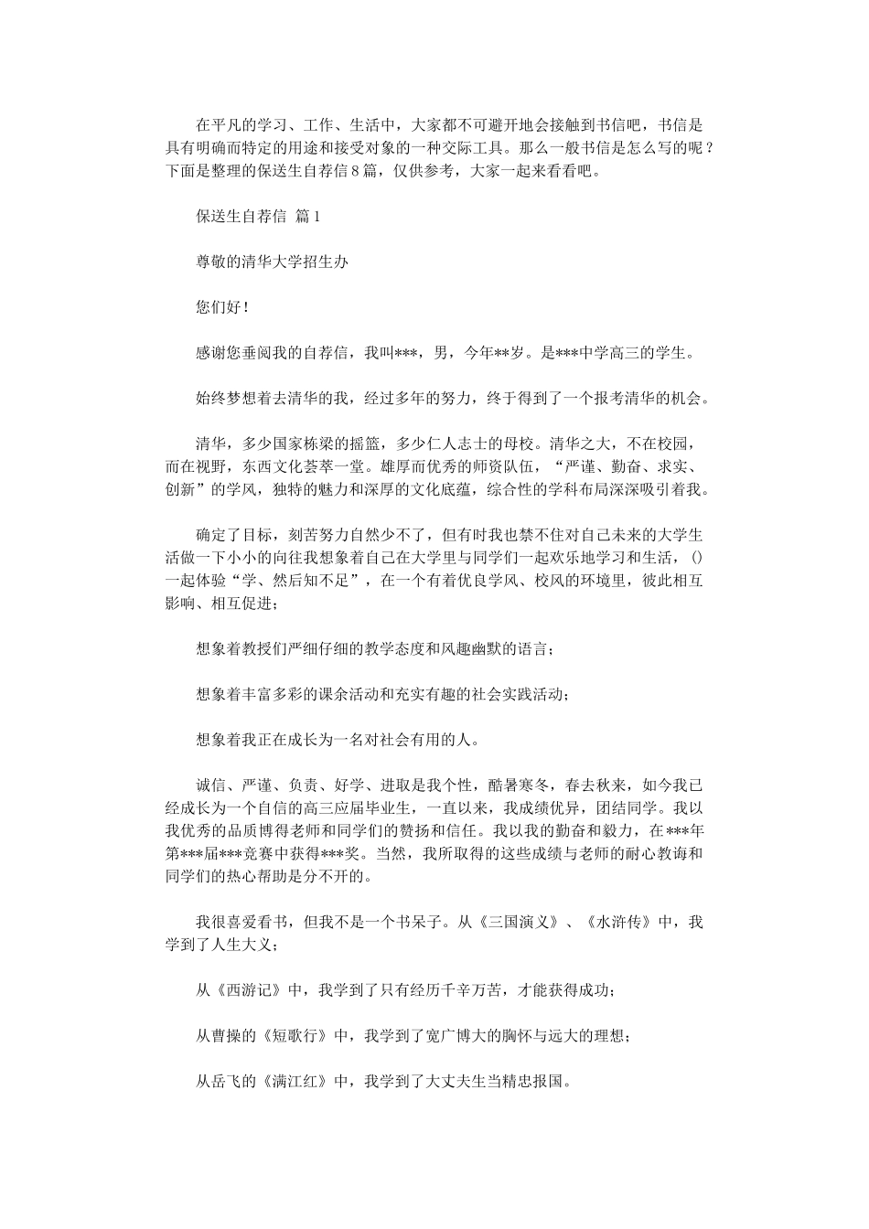 2024年保送生自荐信_第1页
