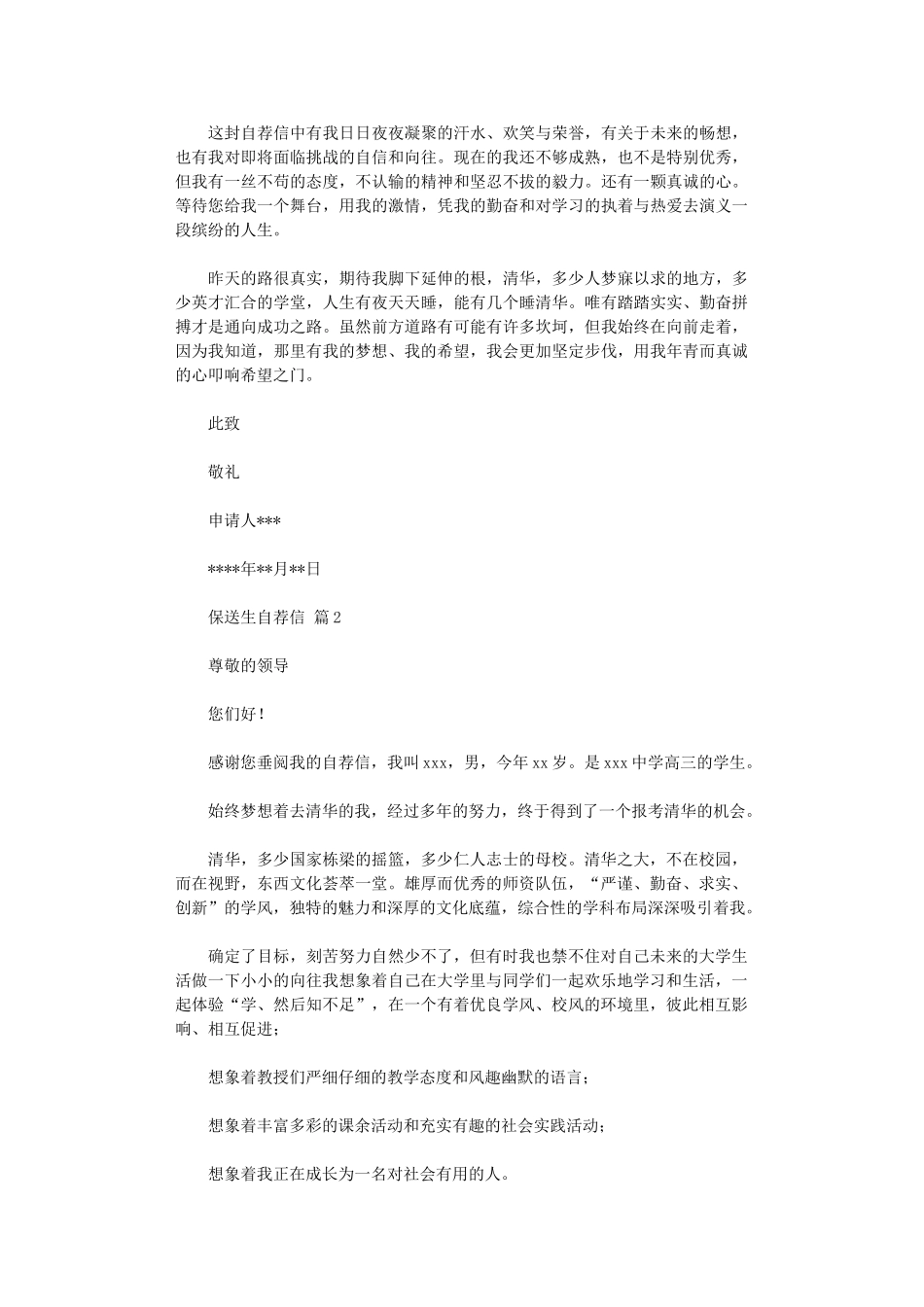 2024年保送生自荐信_第2页