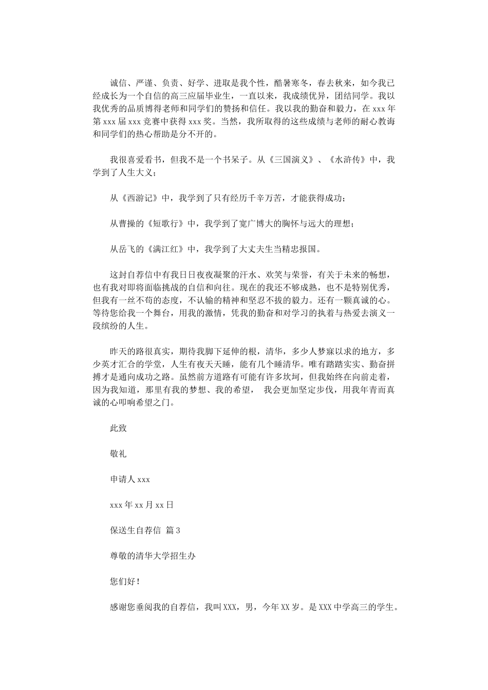 2024年保送生自荐信_第3页