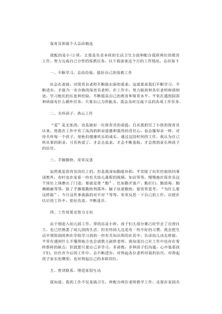 2024年保育员班级个人总结精选