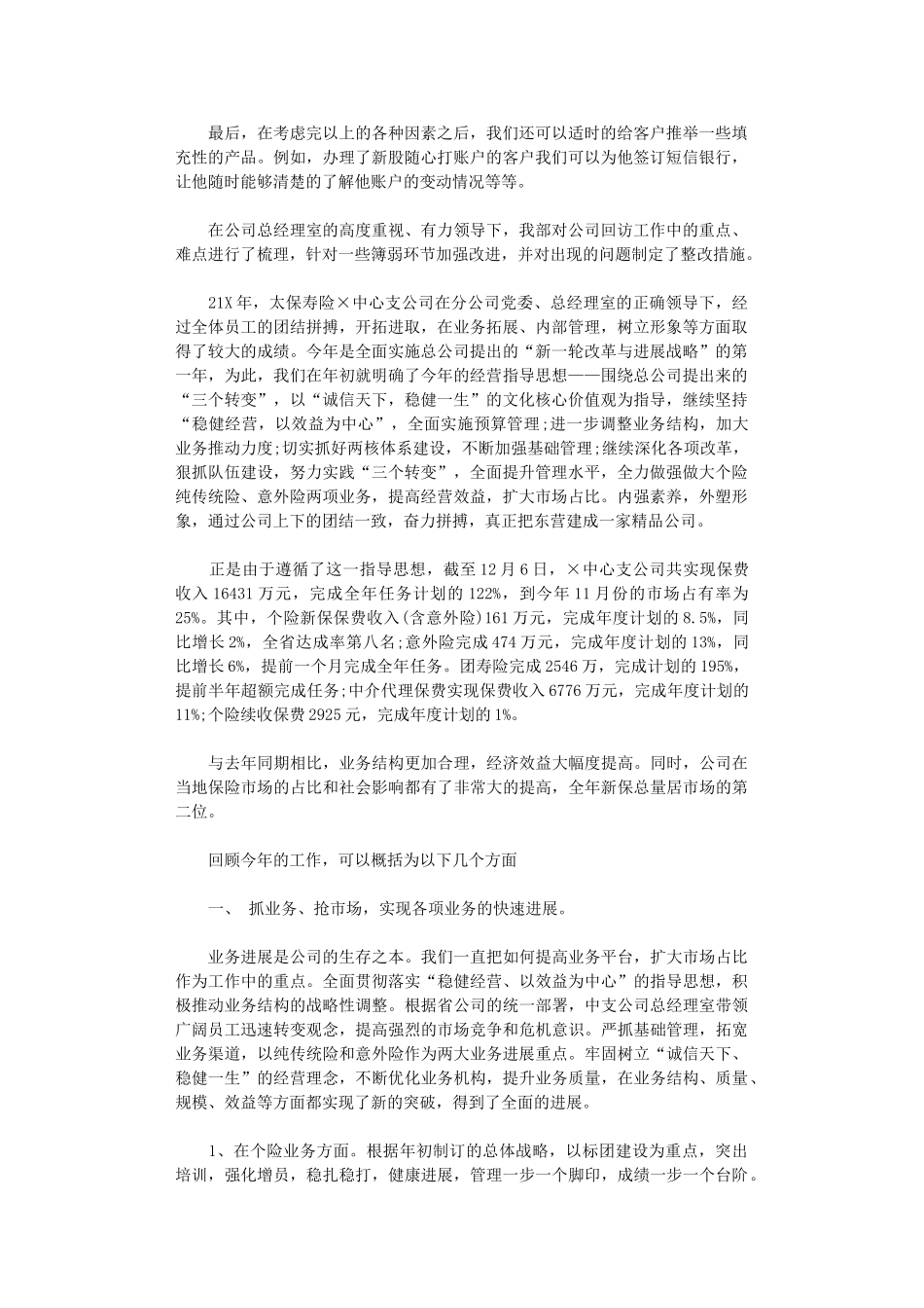 2024年保险人员年终工作总结_第1页