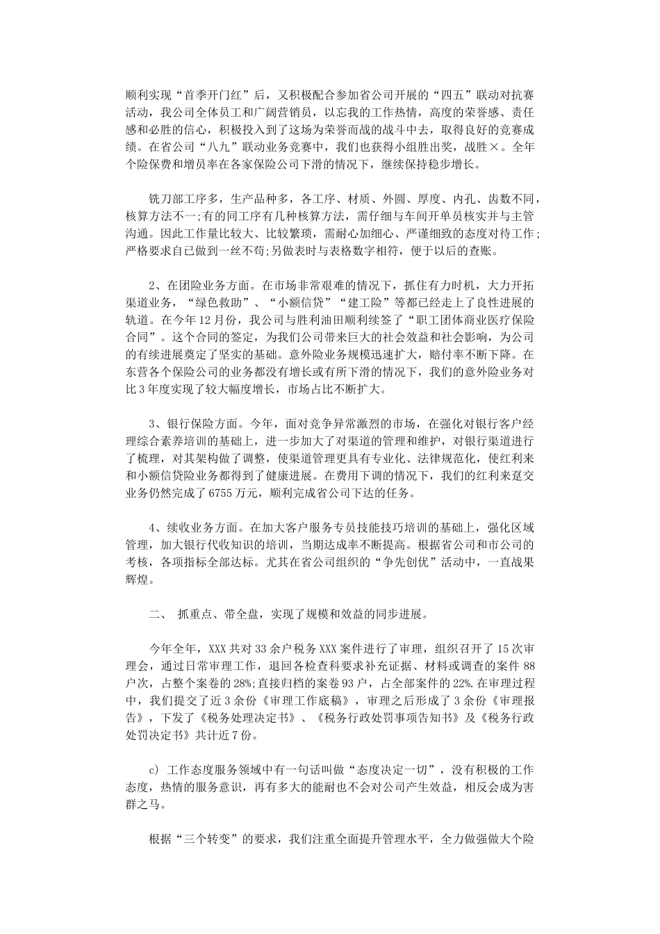 2024年保险人员年终工作总结_第2页