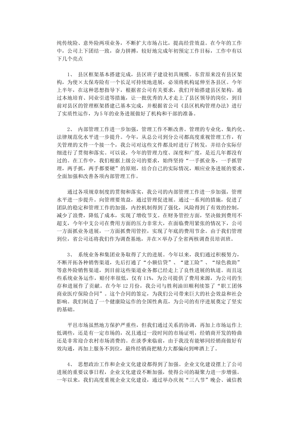 2024年保险人员年终工作总结_第3页