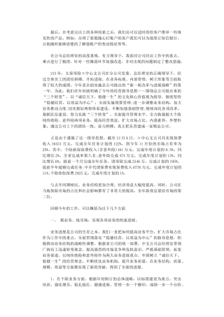 2024年保险人员年终工作总结