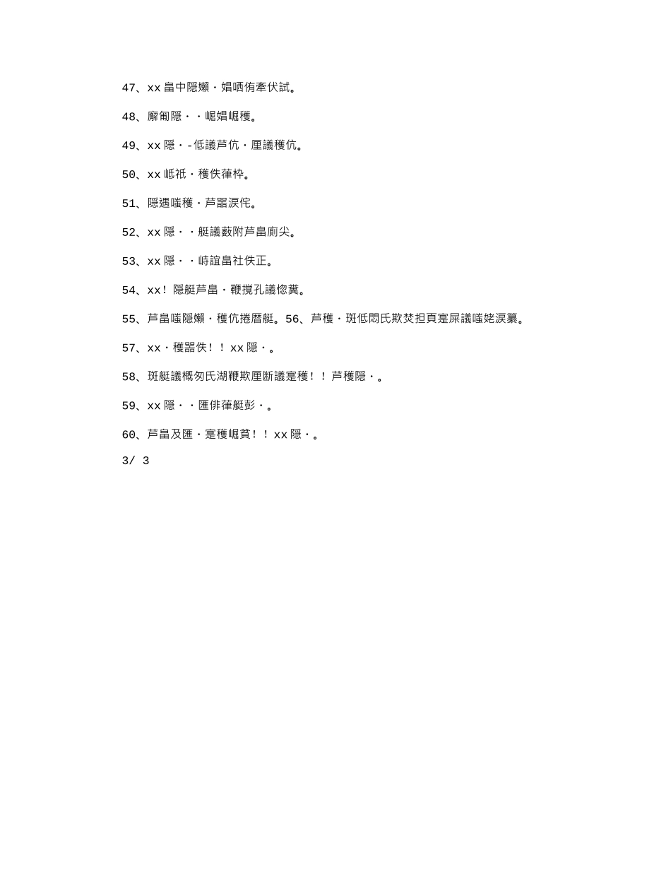 2024年保险公司宣传条幅_第3页