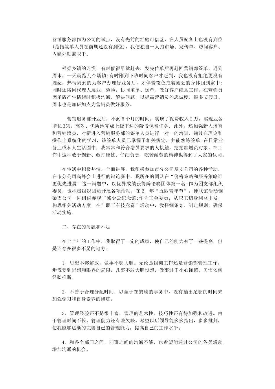 2024年保险公司半年工作总结范文5篇汇总精选_第2页