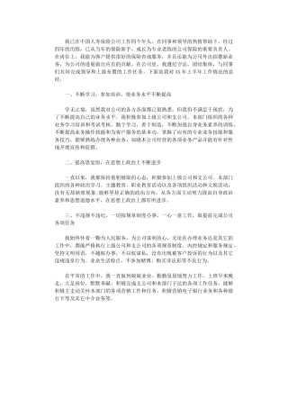 2024年保险公司个人半年总结范本