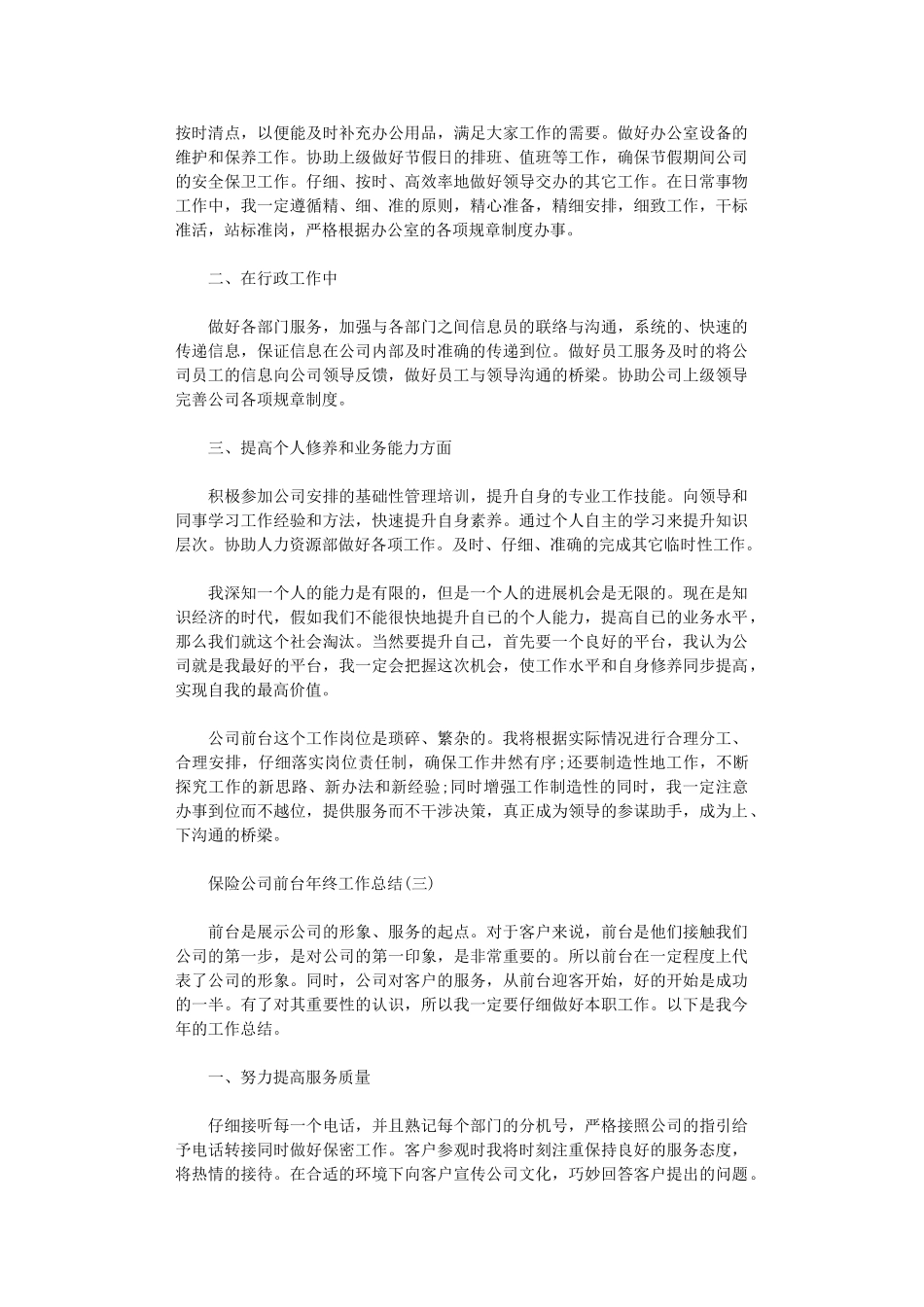 2024年保险公司前台年终工作总结5篇汇总_第3页