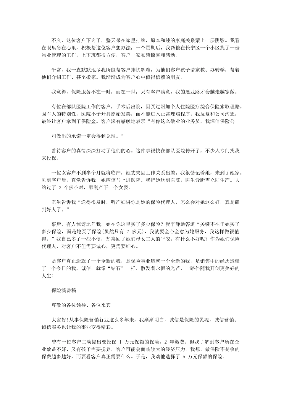 2024年保险演讲稿_第2页