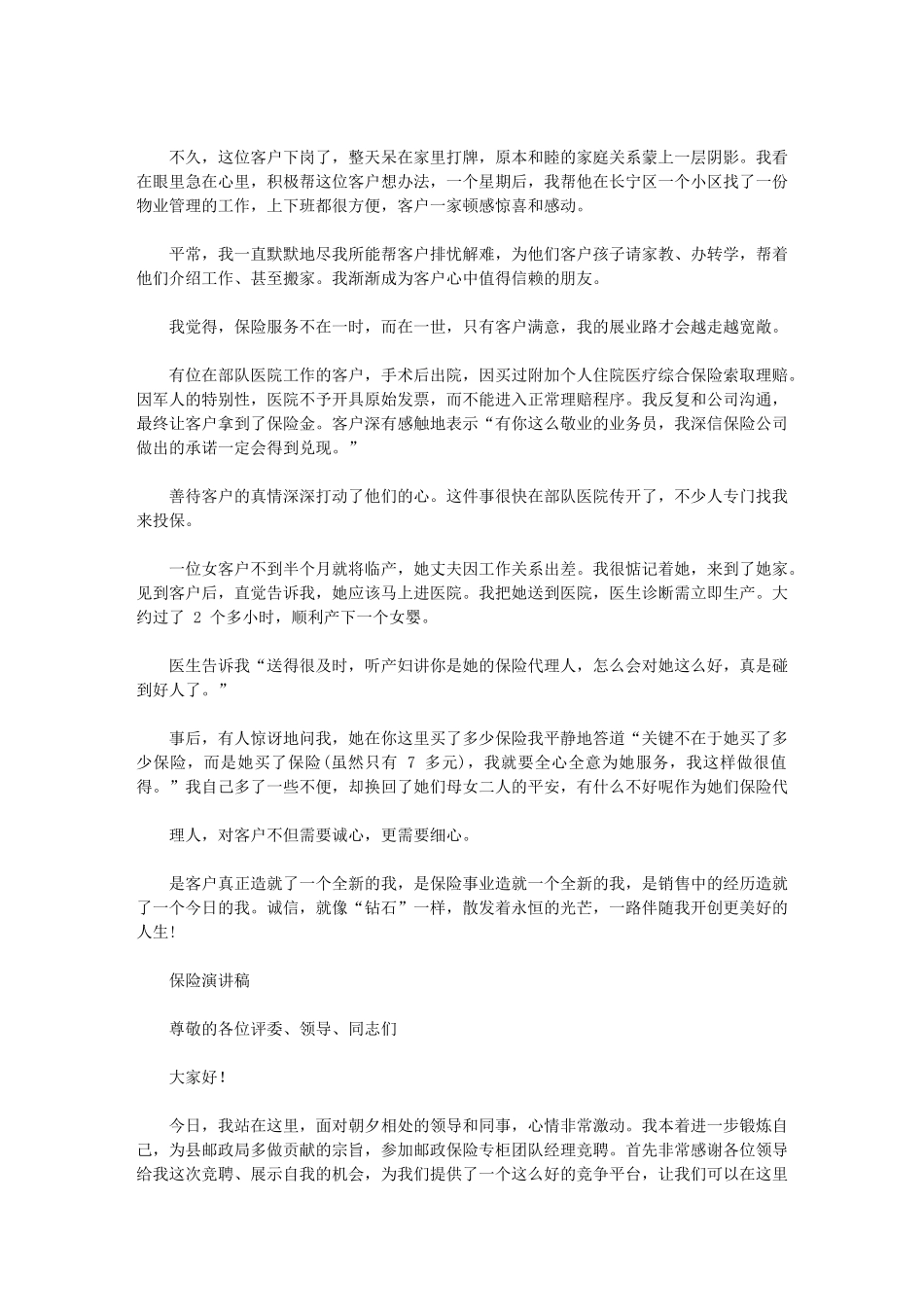 2024年保险演讲稿_第3页