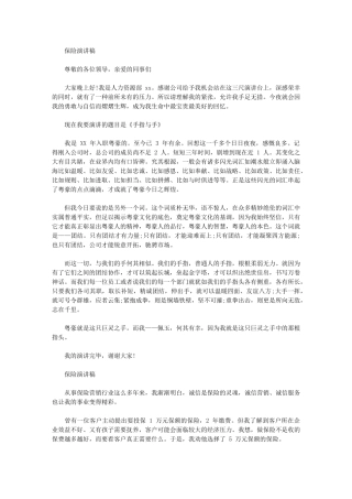 2024年保险演讲稿