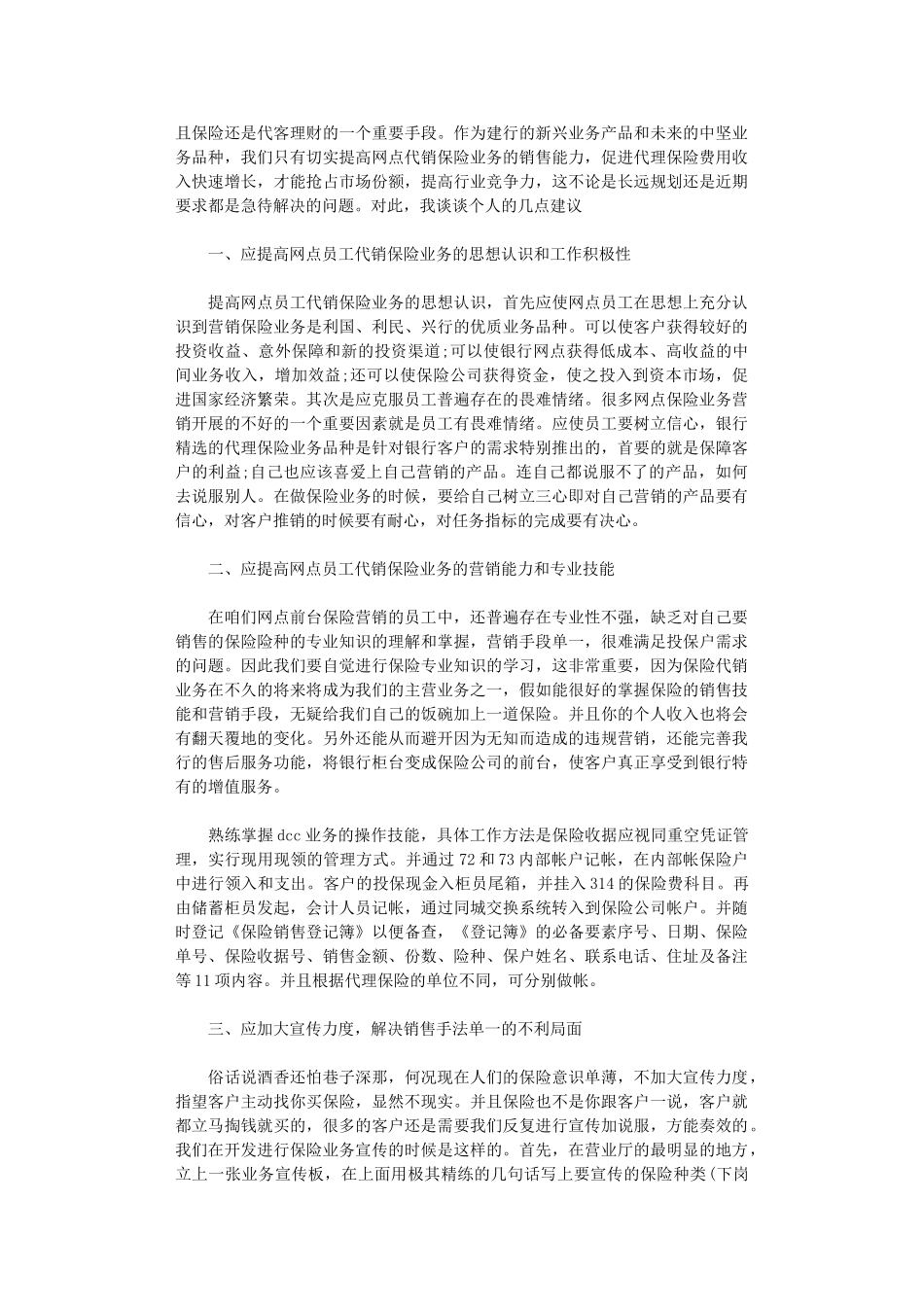 2024年保险销售2月份工作总结_第3页