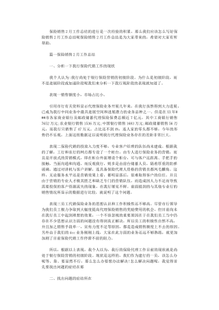 2024年保险销售2月份工作总结