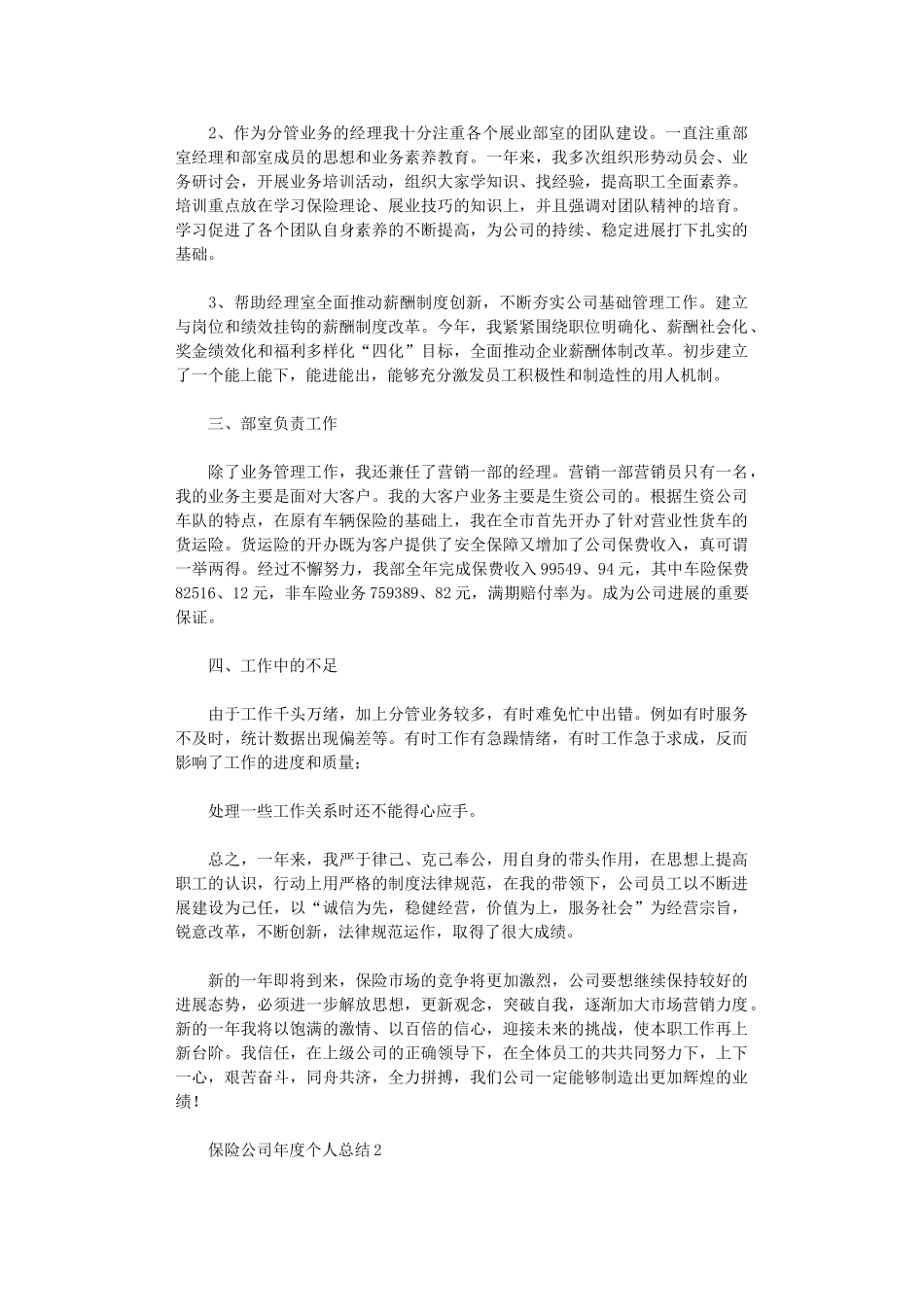 2024年保险公司年度个人总结_第2页