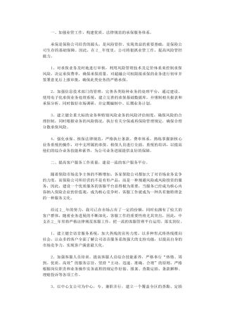 2024年保险销售年度工作计划范本