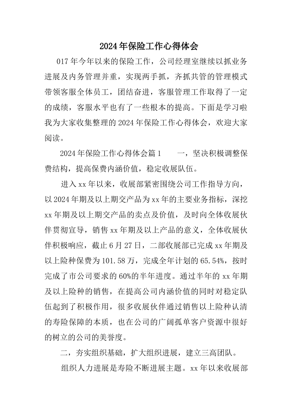 2024年保险工作心得体会_第1页