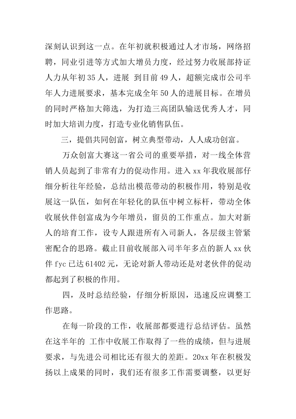 2024年保险工作心得体会_第2页