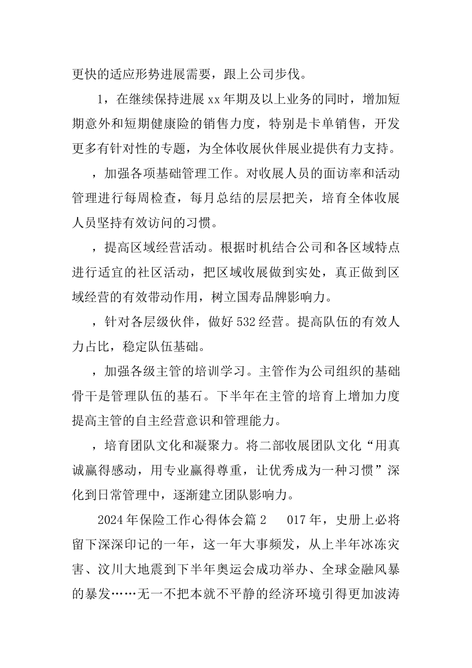 2024年保险工作心得体会_第3页